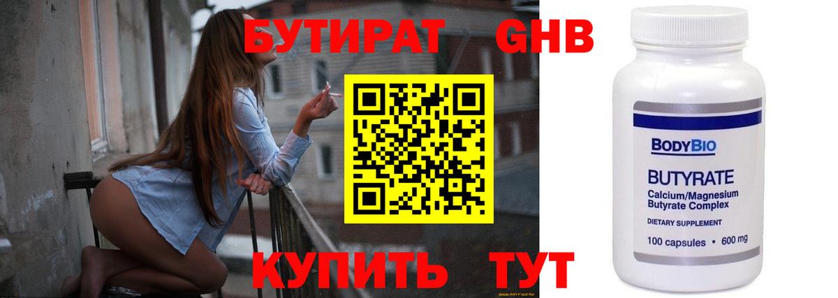 Бутират вода Сосновоборск