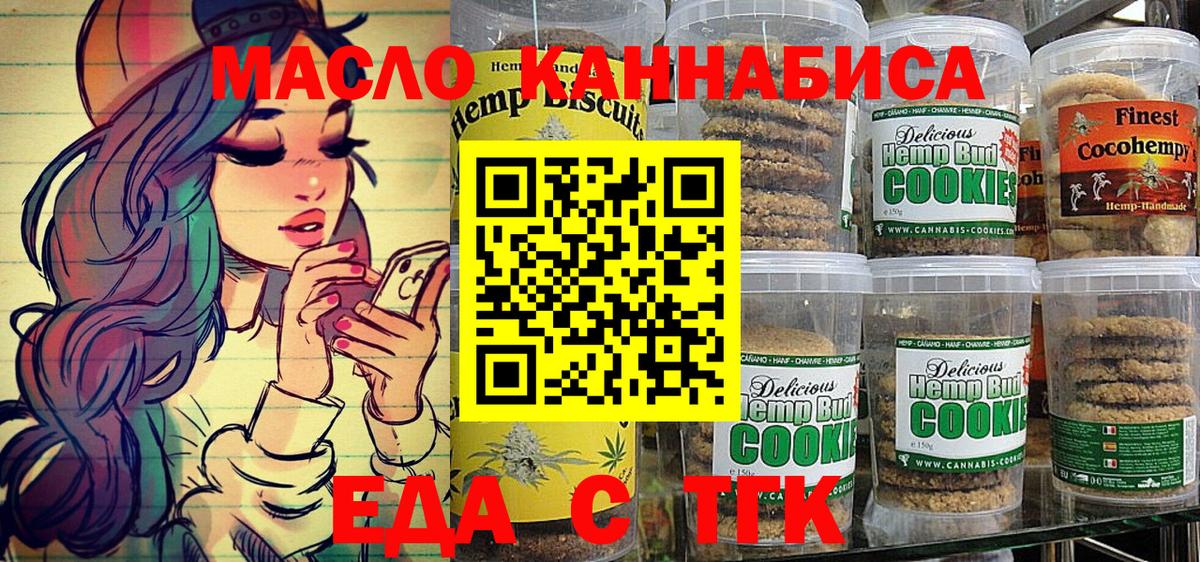 Печенье с ТГК конопля  Вход с VPN  Сосновоборск 