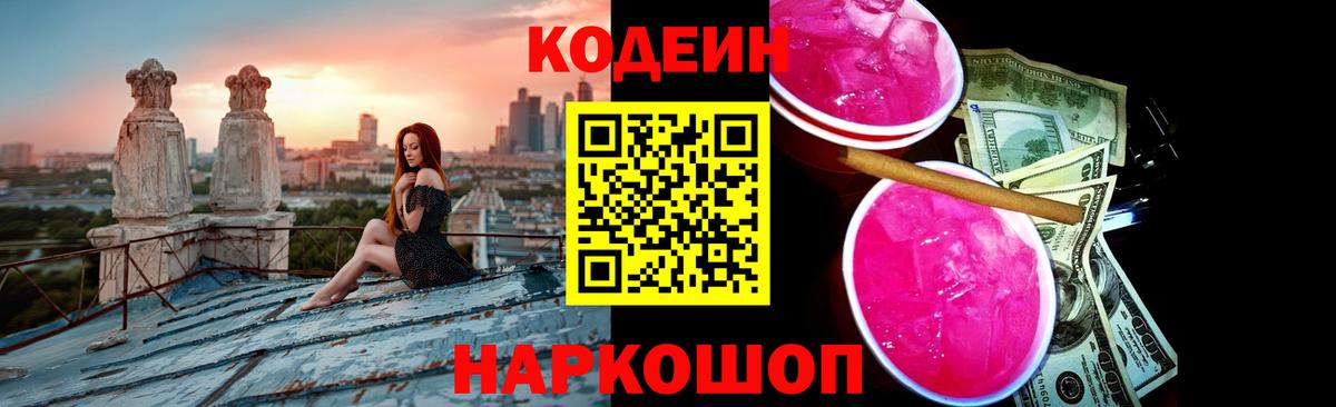 Codein Purple Drank Сосновоборск