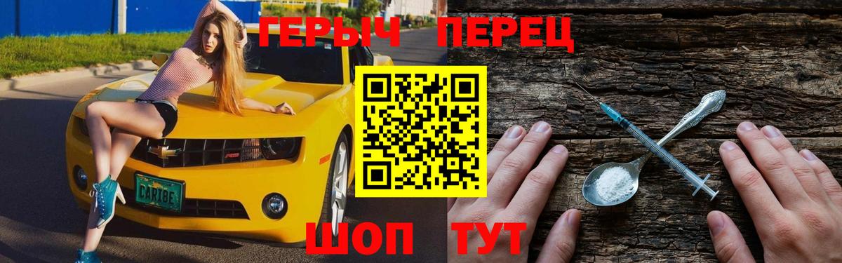 ГЕРОИН белый Сосновоборск