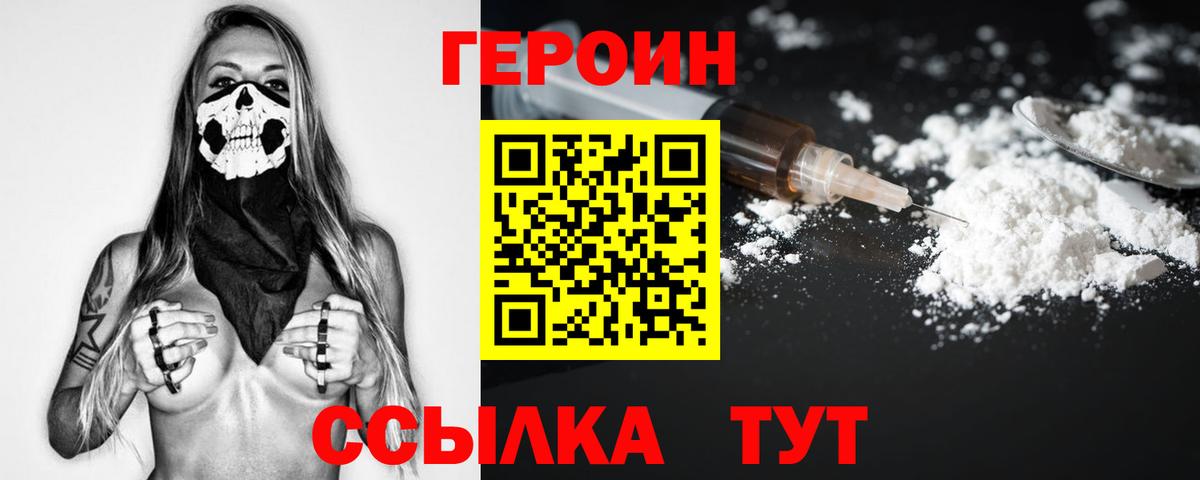 ГЕРОИН герыч  Вход с VPN  Сосновоборск 