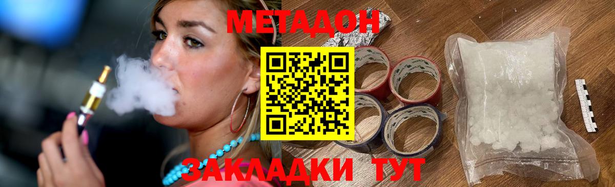 Сосновоборск  МЕТАДОН кристалл  Вход с VPN 